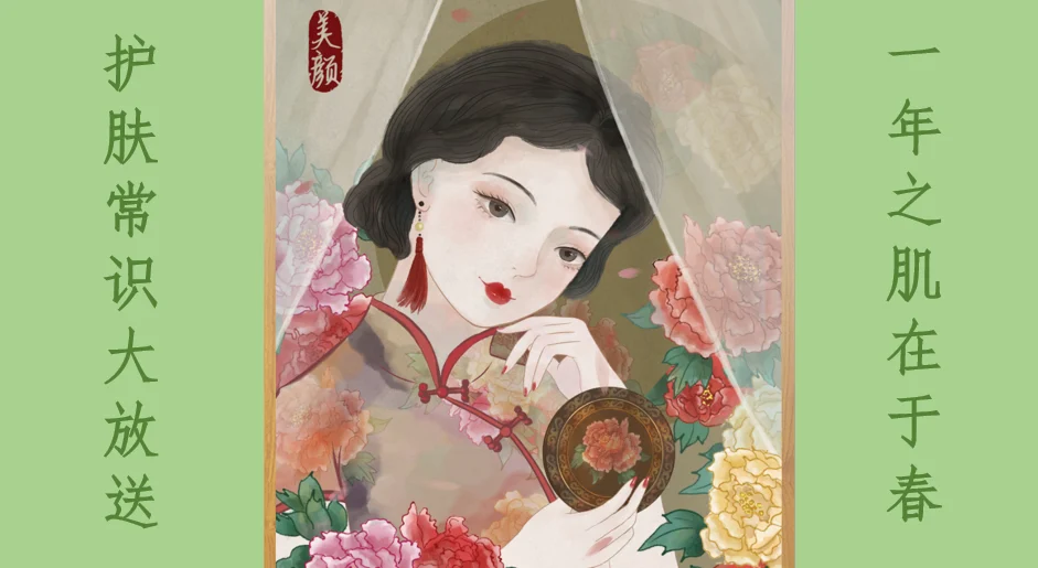 和治友德：一年之肌在于春 护肤常识大放送