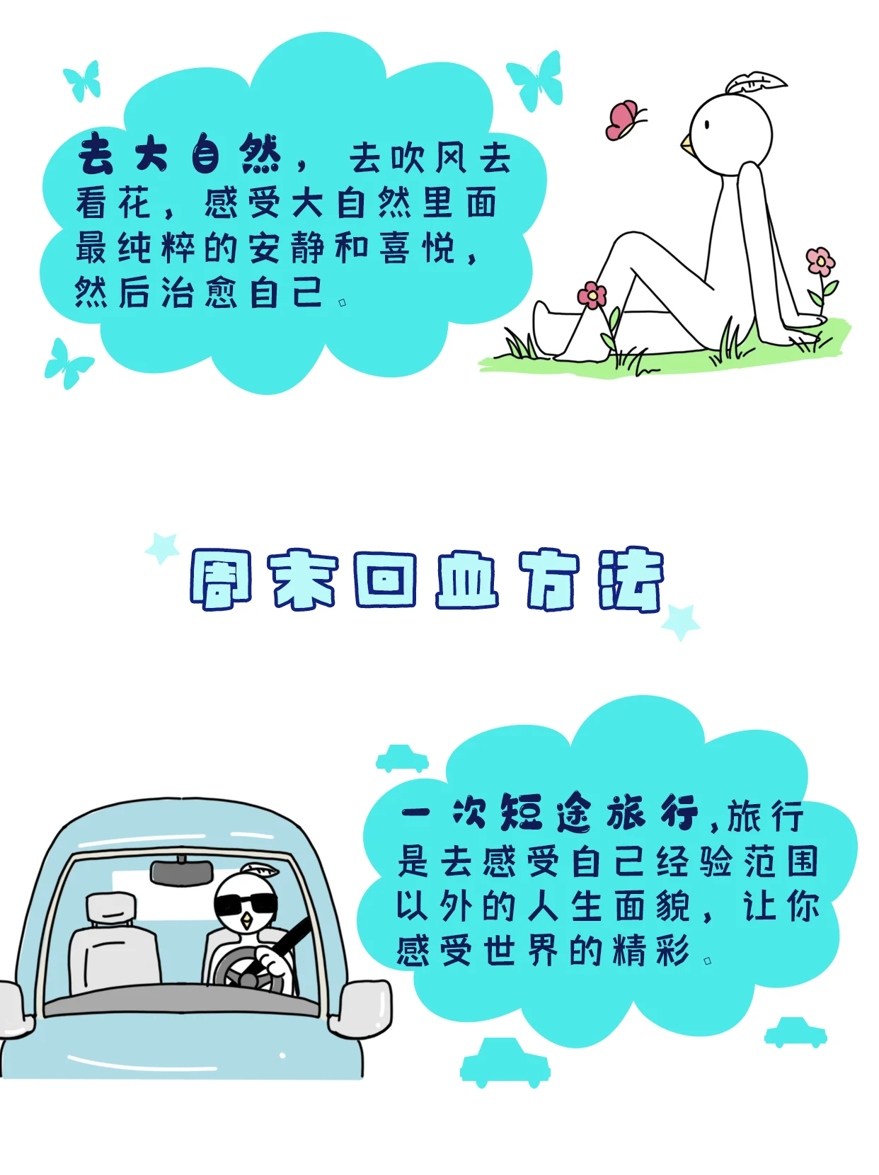 图文 | 周末回血方法插图4