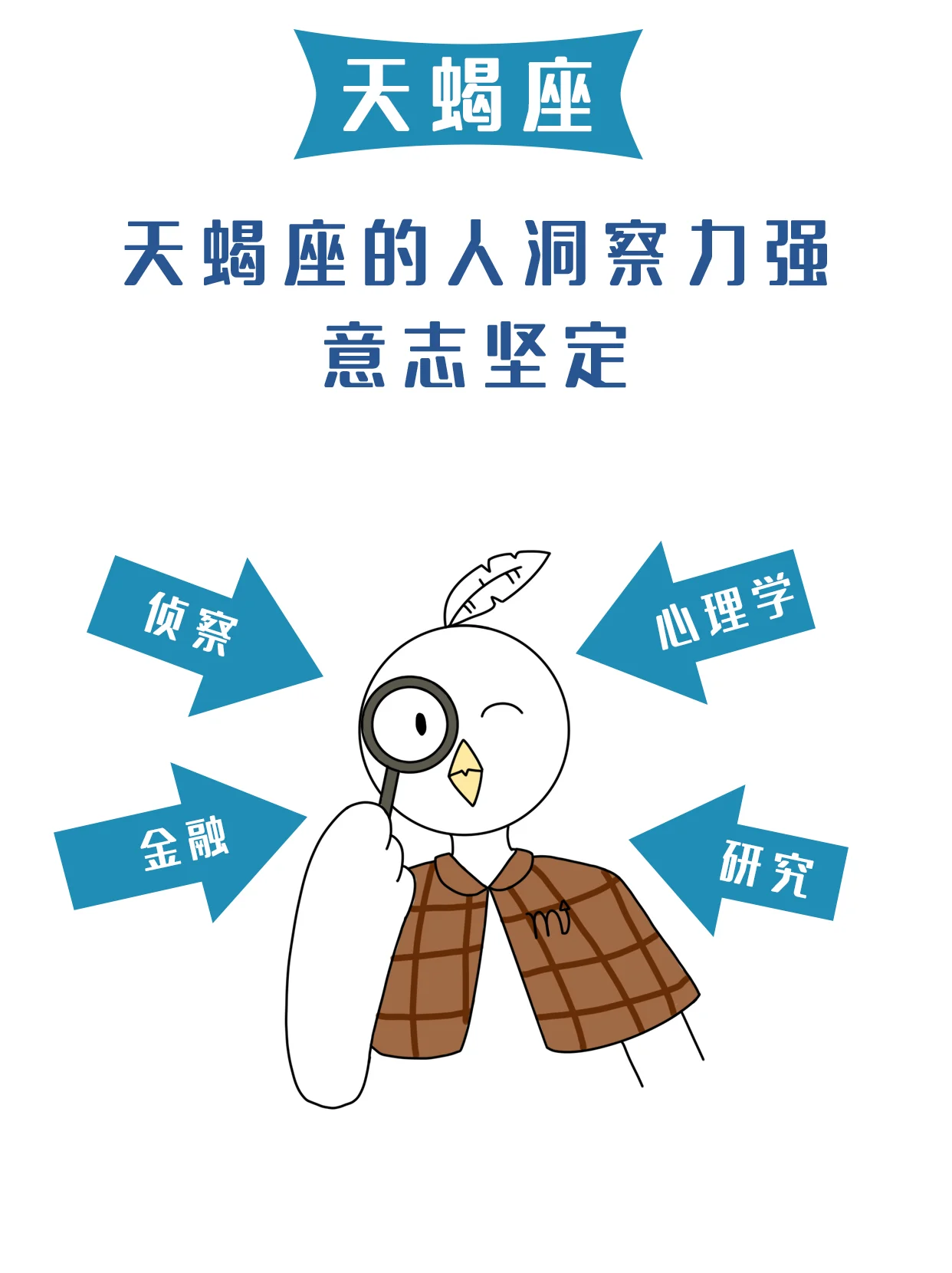 图文 | 十二星座在职场插图8