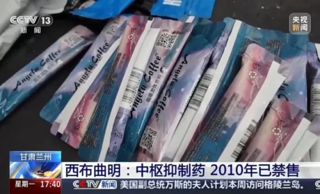 涉案金额超1500万元!央视曝光“瘦身咖啡”真相