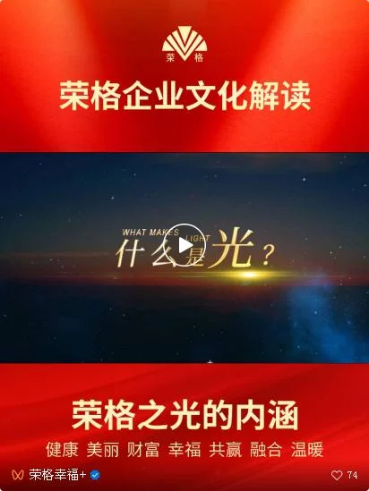 荣格企业文化全新宣传片点亮未来之路！