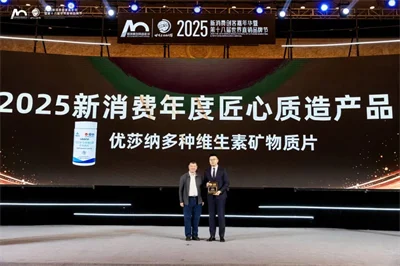 展实力 优莎纳多维矿片荣获2025匠心质造奖