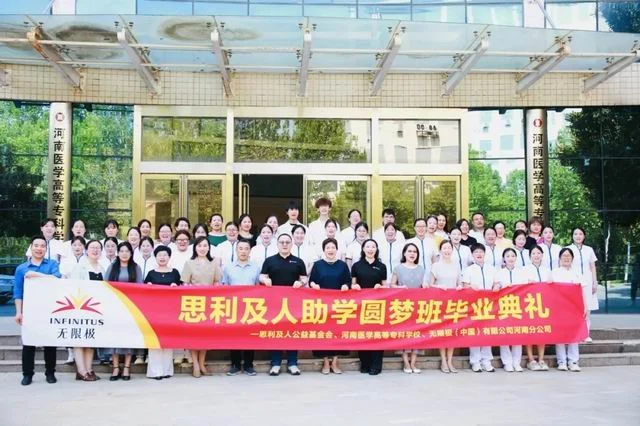 无限极助学圆梦在河南医专结出“人才硕果”