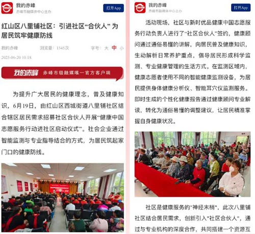 新时代推动志愿服务与赤峰社区工作深度融合