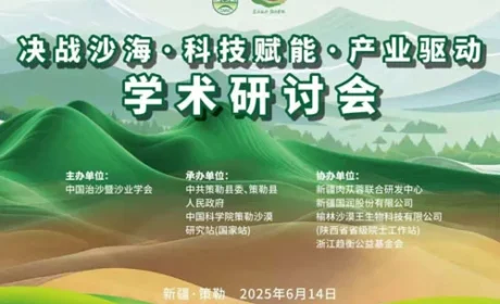 决战沙海聚智慧宇航人共绘沙产业新蓝图