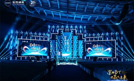 安然21周年司庆荣耀盛典·音乐嘉年华举办