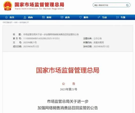 网售缺陷消费品，谁召回？国家市监局新规明确