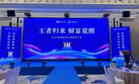 “王者归来，财富觉醒”富迪数商全球启动大会盛大召开，开启数字经济新时代