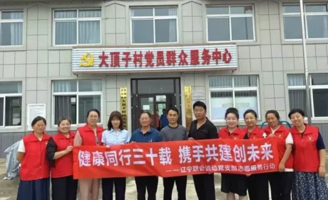 新时代辽宁联合流动党支部开展主题活动