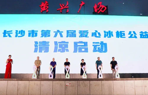 绿之韵胡国安参加第六届爱心冰柜公益活动缩略图 绿之韵胡国安参加第六届爱心冰柜公益活动