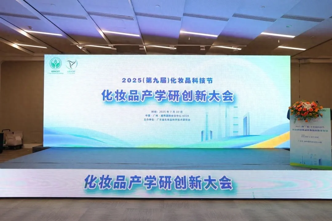 完美公司荣获广东省化妆品科学技术“金穗奖”四项大奖