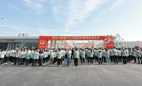 新时代健康产业中医药百草园科普参观活动隆重举行