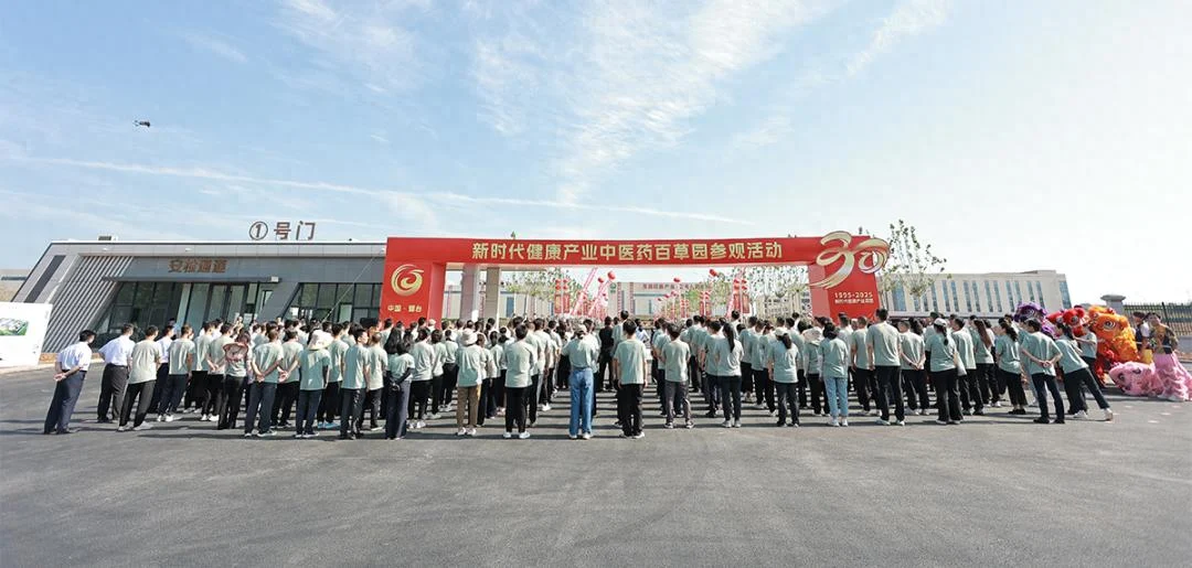 新时代健康产业中医药百草园科普参观活动隆重举行