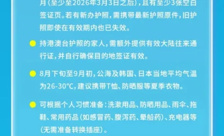 千年丝路安然爱达•魔都号邮轮游出行通知