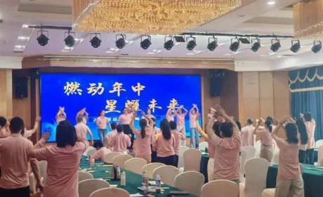 三八妇乐三乐系统年中星董会议圆满落幕