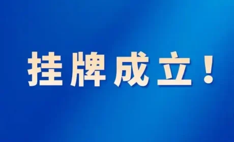 最高检设立新机构 “检察侦查厅”正式挂牌