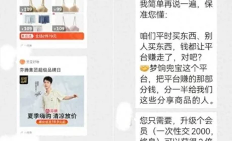 调查！零门槛创业、注册会员双倍返利……“兜宝好物”电商私域平台高佣金发展下线被质疑传销