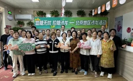 血糖无忧 新时代北京分公司举办控糖沙龙