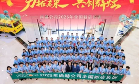 2025尚赫店长训以商德为基 共绘新篇章