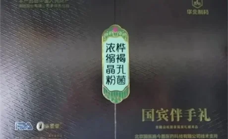 阆中执法突查会销 “国宾伴手礼”虚假宣传被查