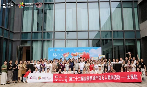 第22届完美百城千店万人献血活动太原站举行