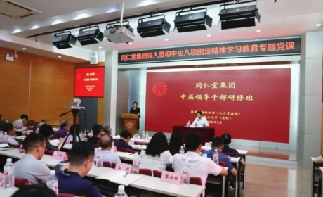 同仁堂集团党委书记、董事长戴小锋为党员干部讲授学习专题党课