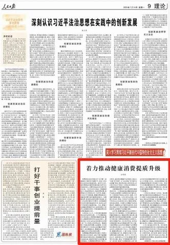 人民日报:着力推动健康消费提质升级