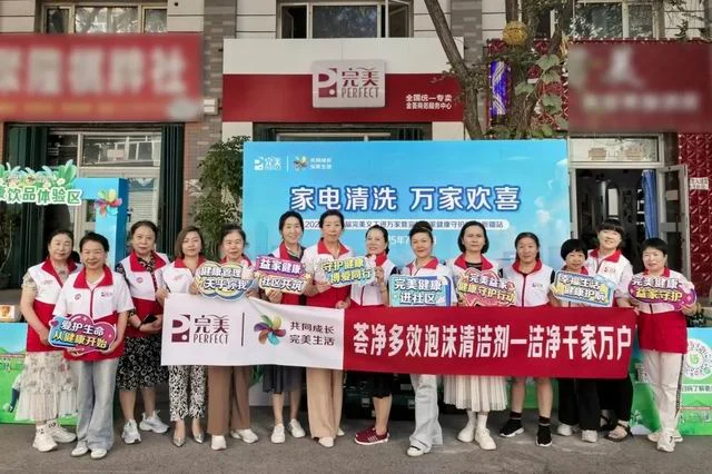 第十四届完美义工进万家活动走进新疆昌吉