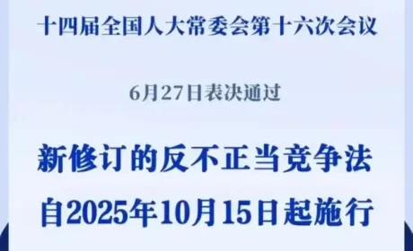 全国人民代表大会宪法和法律委员会 关于《中华人民共和国反不正当竞争法 （修订草案二次审议稿）》修改意见的报告