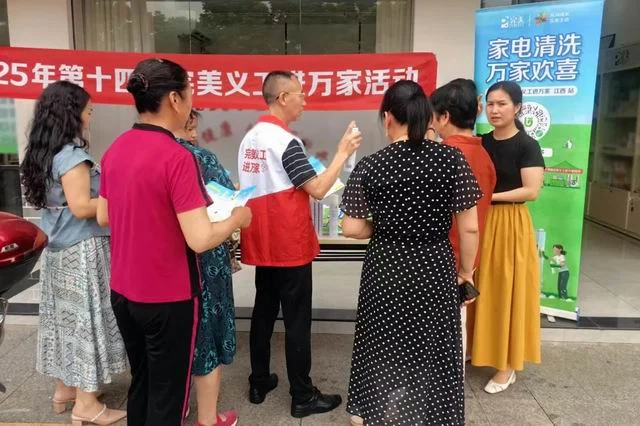 让爱传递第14届完美义工进万家活动江西站