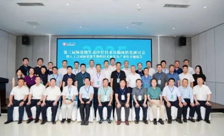 卫康 | 人工合成肠道微生物组技术研发报告会