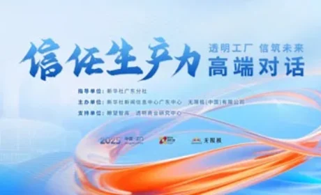 无限极：2025信任生产力高端对话即将开启