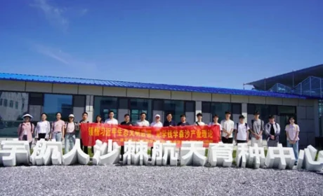 宇航人 | 钱学森沙产业理论校外实践基地挂牌