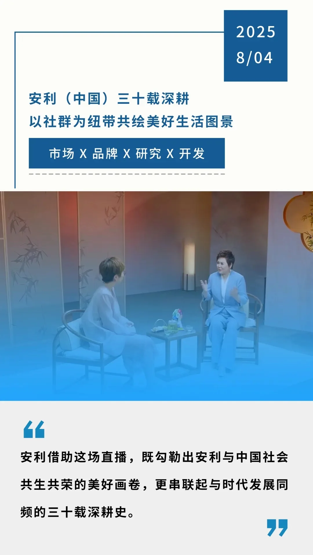 安利(中国)三十载深耕,以社群为纽带共绘美好生活图景缩略图 安利(中国)三十载深耕,以社群为纽带共绘美好生活图景