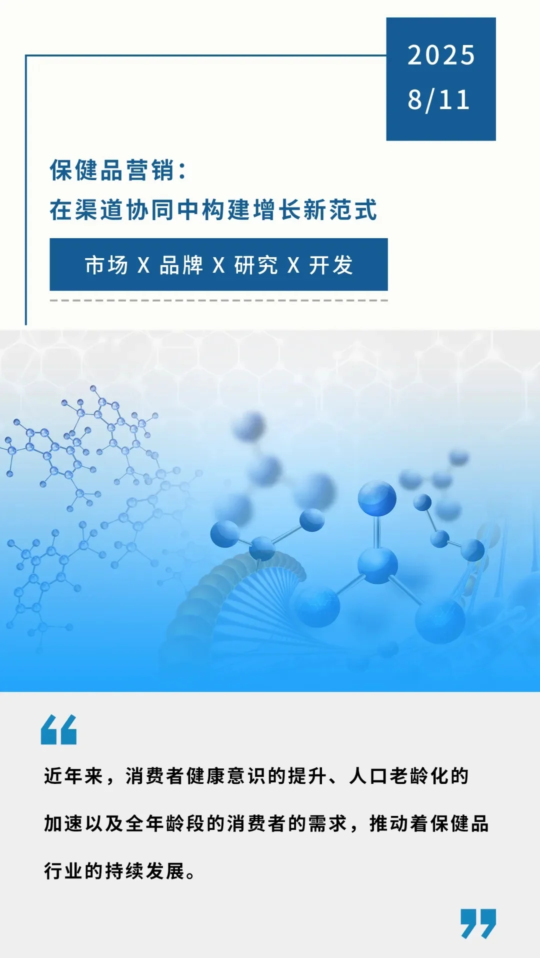 保健品营销：在渠道协同中构建增长新范式