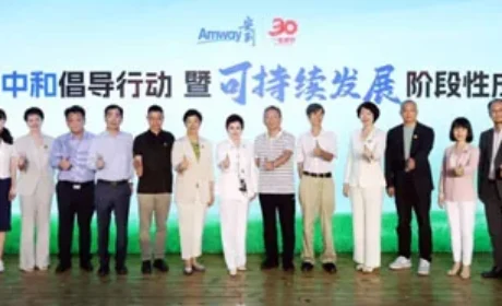 守护美好家园安利启动个人碳中和倡导行动