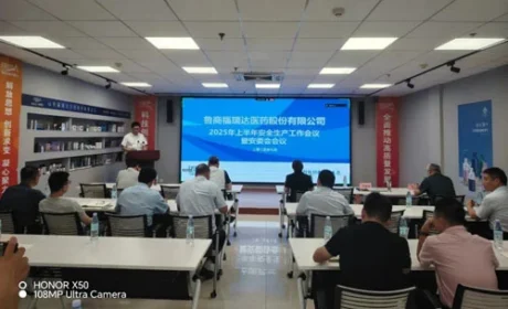 福瑞达召开2025年上半年安全生产工作会议