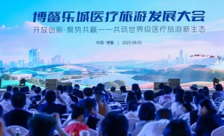 安然集团亮相博鳌乐城医疗旅游发展大会