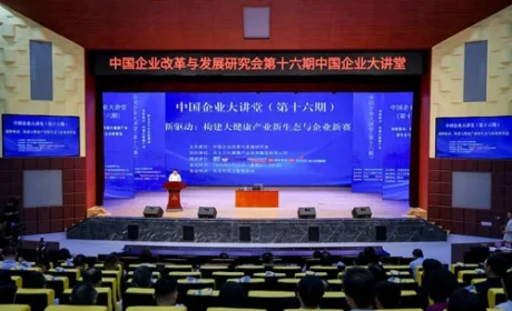 中国企业大讲堂（第十六期）在天士力举办