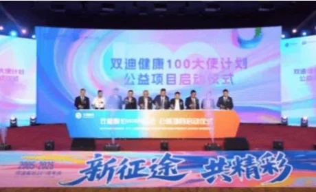 双迪健康“100大使计划”公益项目启动