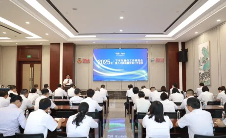 安惠2025下半年重点工作推进会暨人才高质量发展工作会议举行