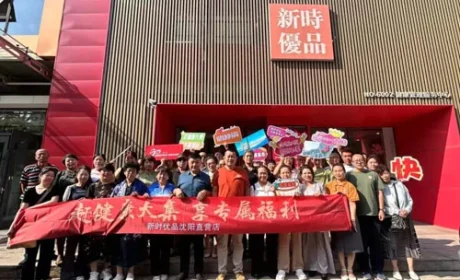 庆三十周年 新时代沈阳直营店健康集市叕开集