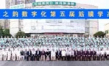 绿之韵数字化主办第五届筋膜学高峰论坛召开