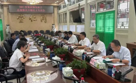 同仁堂集团专题民主生活会为巡视整改按下“加速键”