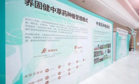无限极|养固健中草药种植管理模式重磅升级