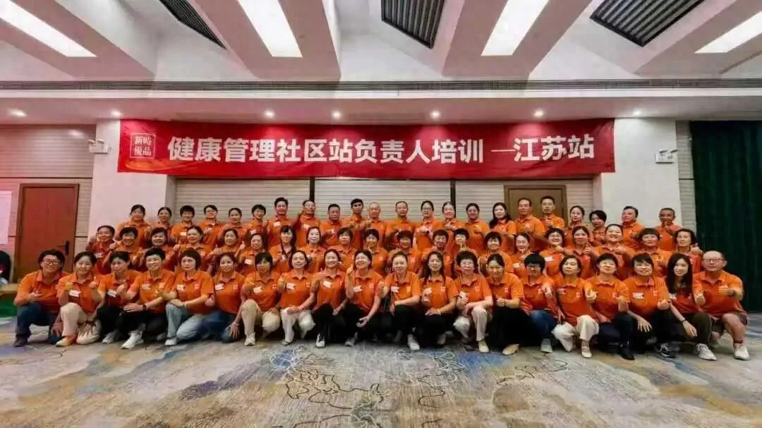 新时代——江苏分公司成功举办社区站负责人培训