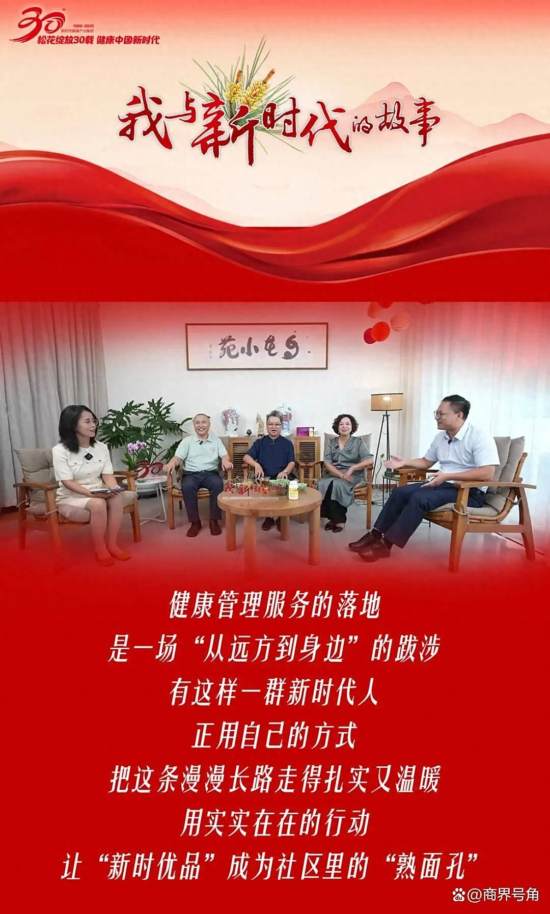 新时代 | 他们以脚步破局、用服务立行、凭公益扎根，深耕健康赛道