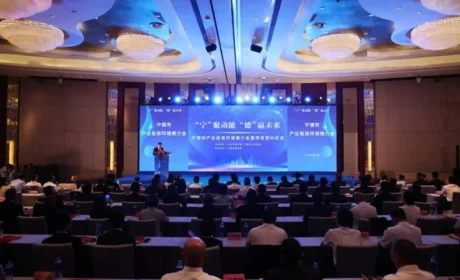 安发总裁高炜参加宁德市产业投资环境推介会并做主题发言