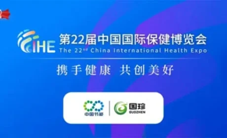 新时代受邀出席第22届中国国际保健博览会