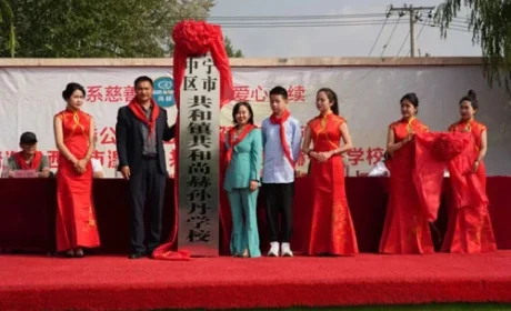 筑梦西宁校园 第262所尚赫公益学校揭牌